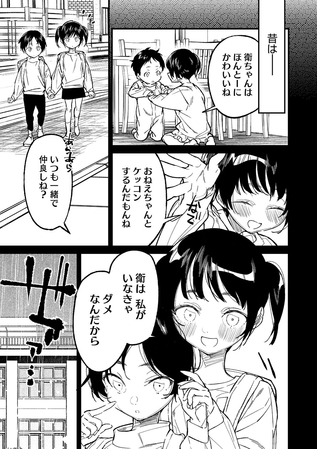 姉かわ（単話） 3ページ