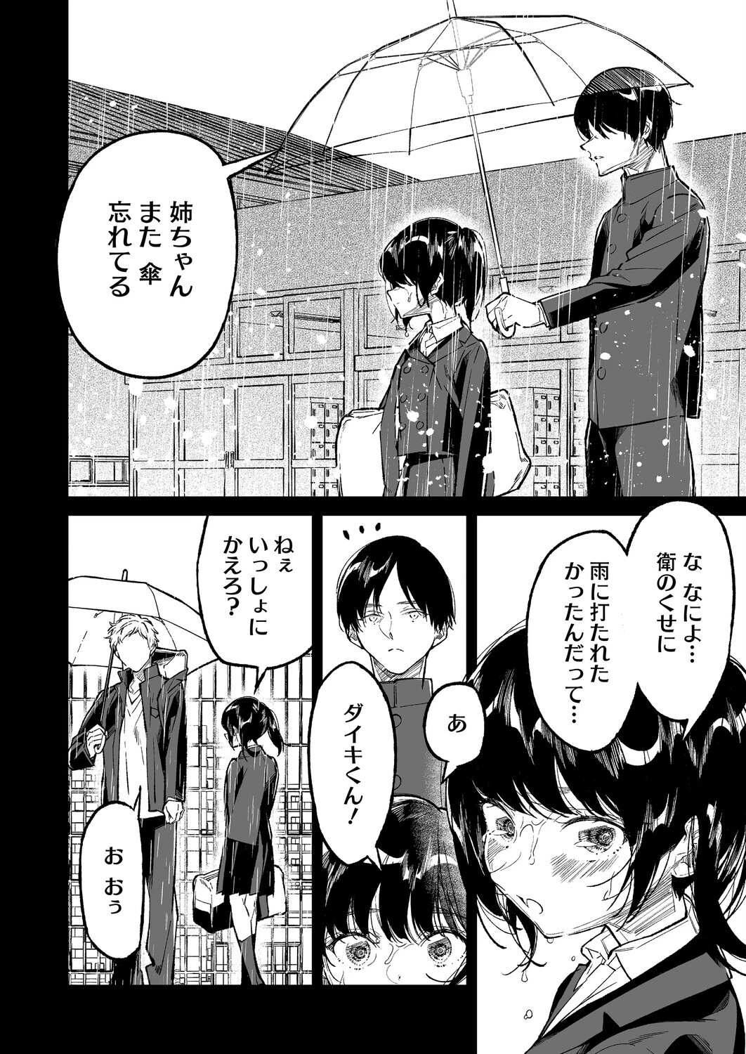 姉かわ（単話） 4ページ