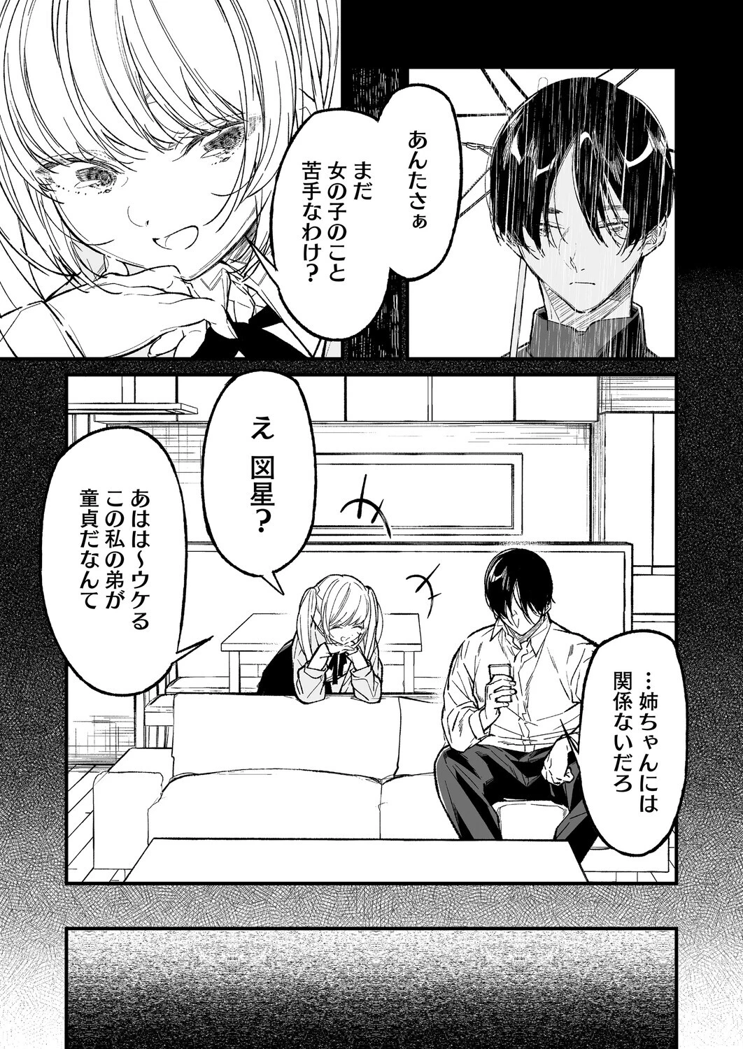 姉かわ（単話） 5ページ