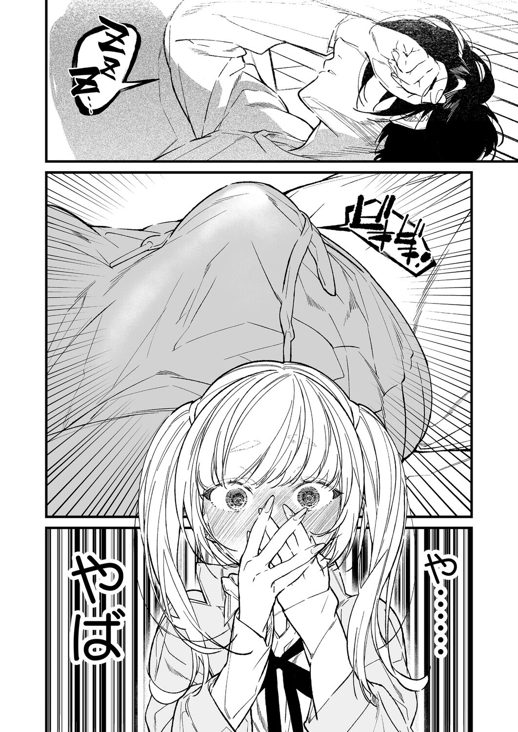 姉かわ（単話） 6ページ