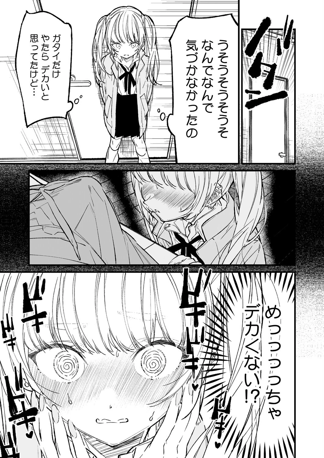 姉かわ（単話） 7ページ