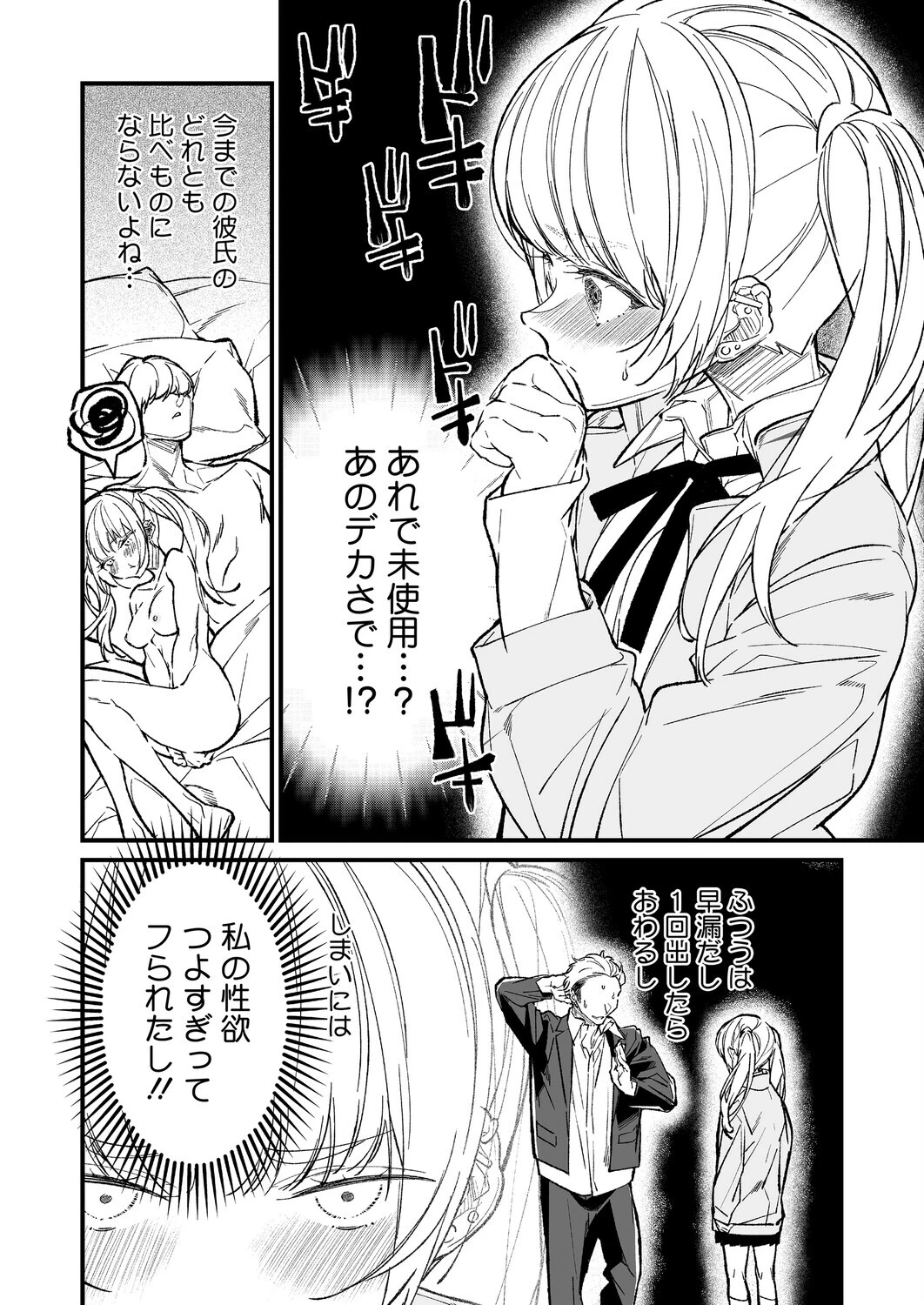 姉かわ（単話） 8ページ