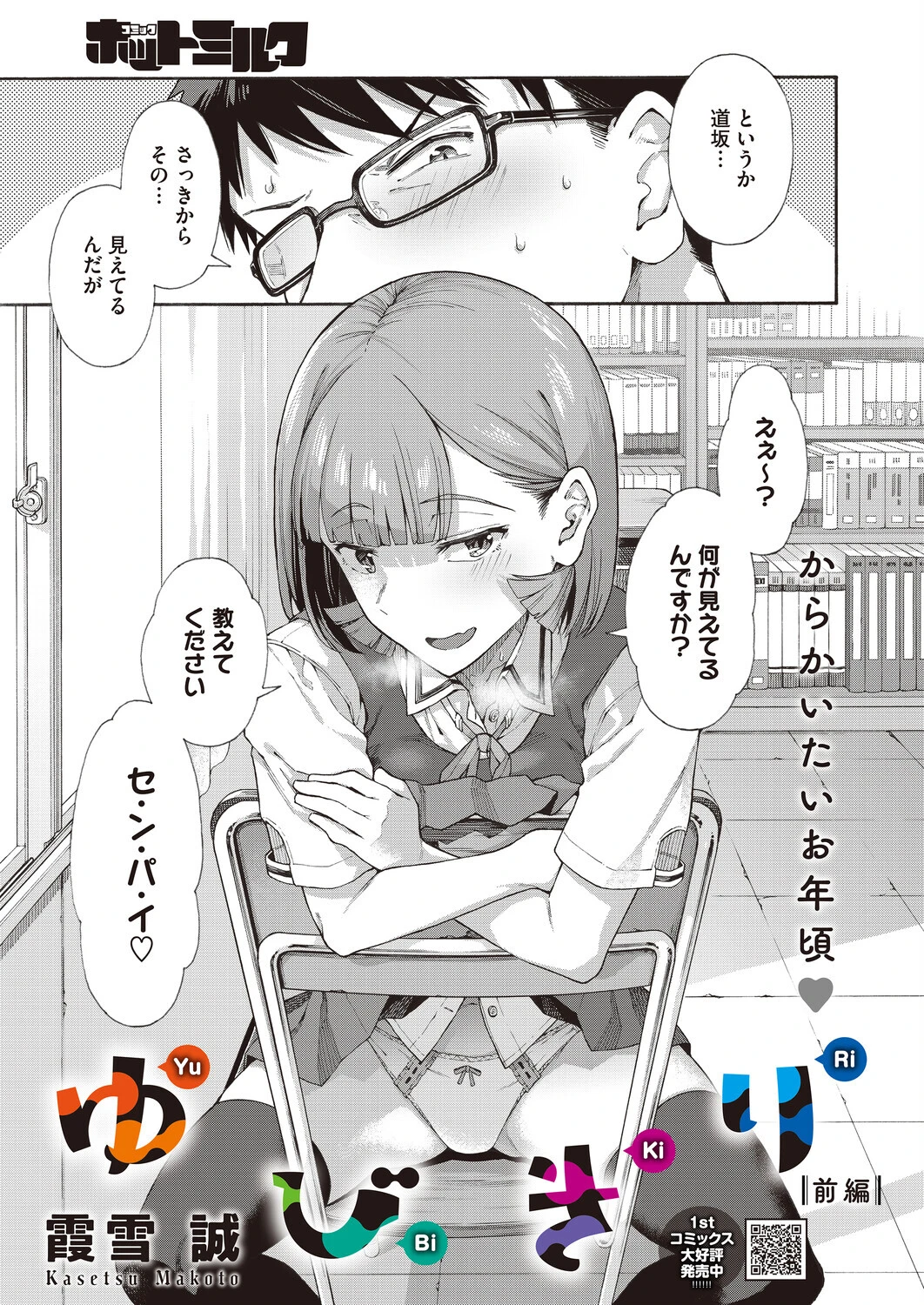 ゆびきり（単話） 3ページ