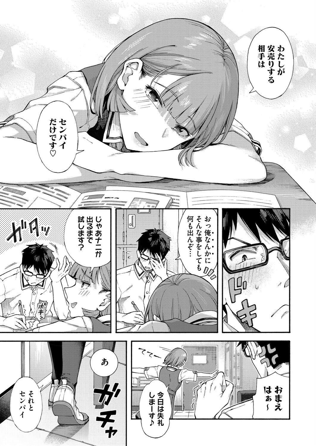 ゆびきり（単話） 5ページ
