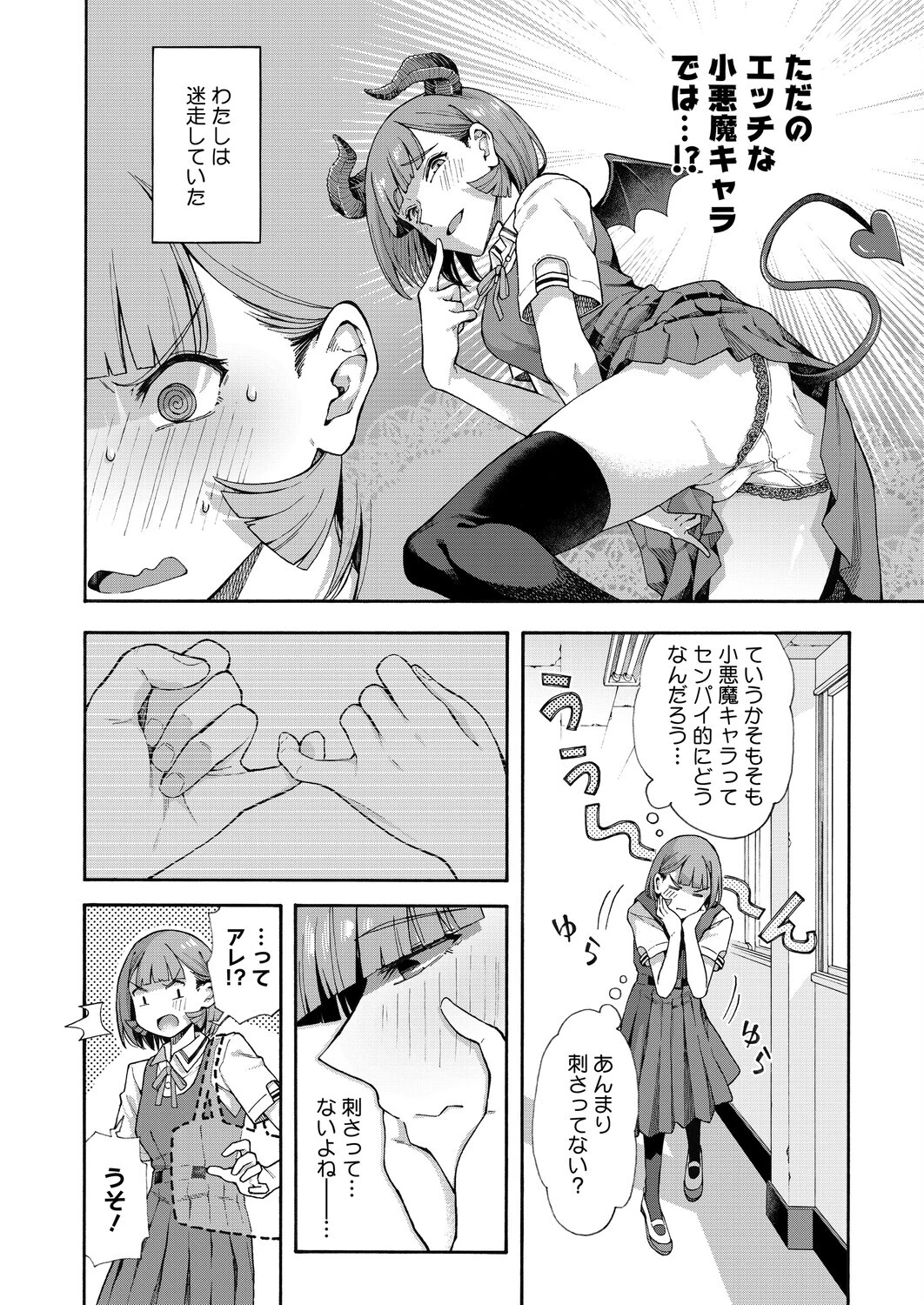 ゆびきり（単話） 8ページ