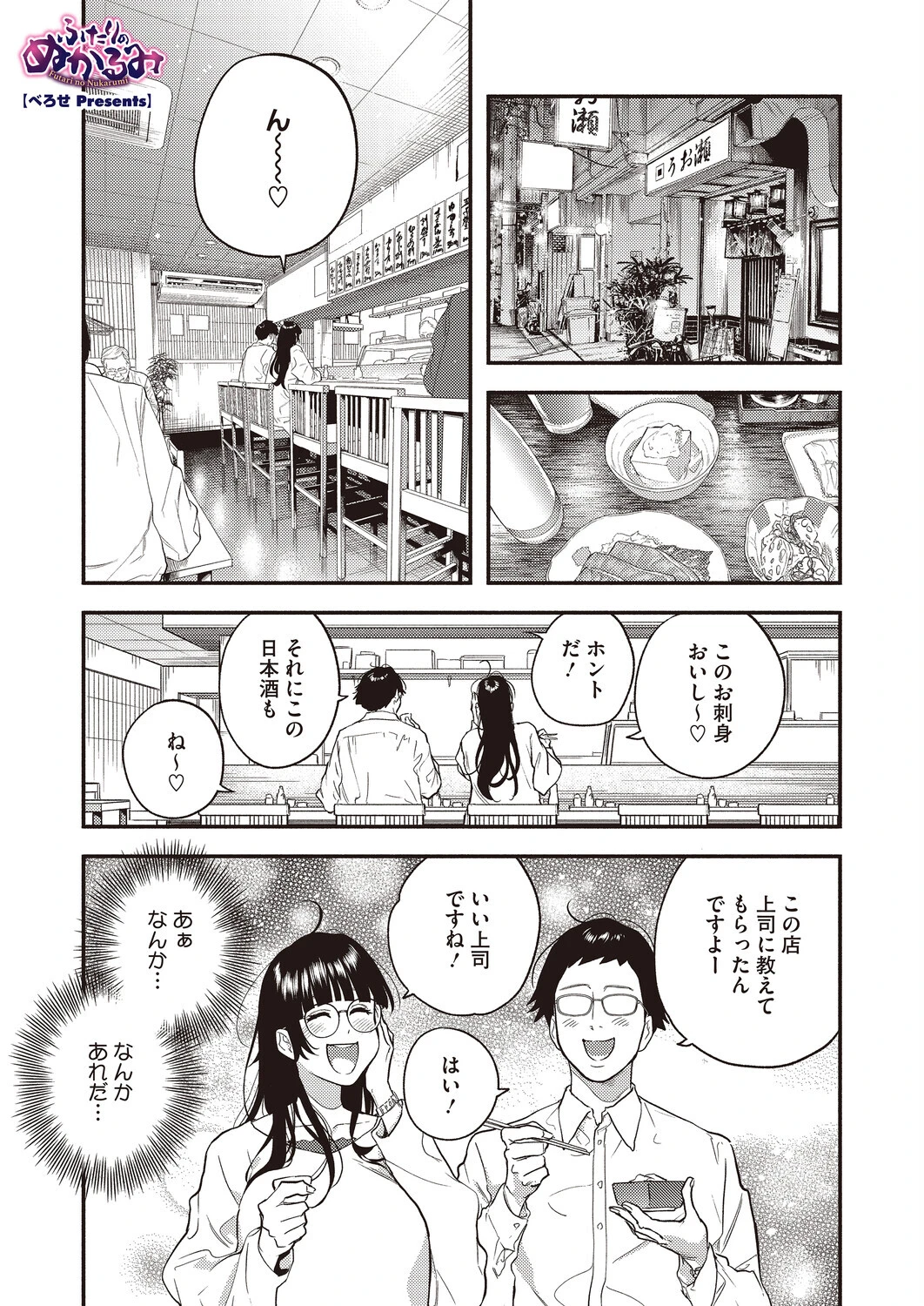 ふたりのぬかるみ（単話） エロ漫画 無料