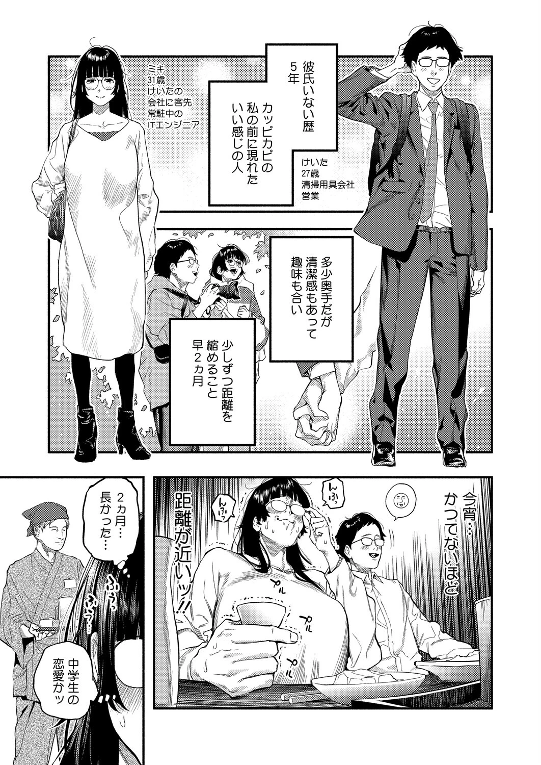 ふたりのぬかるみ（単話） 3ページ