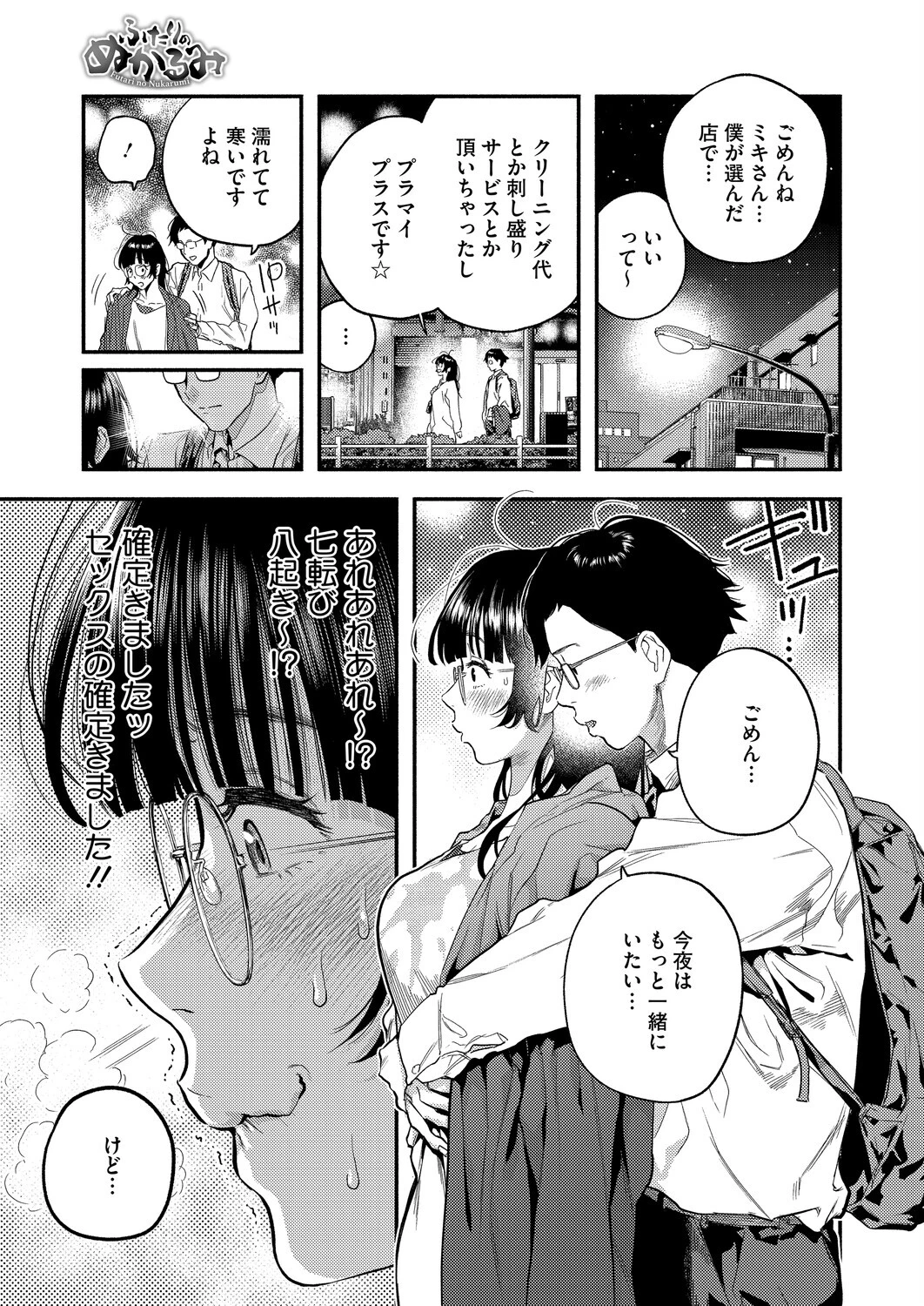 ふたりのぬかるみ（単話） 5ページ
