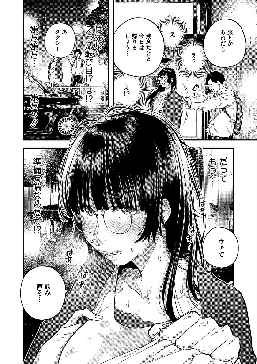 ふたりのぬかるみ（単話） 6ページ