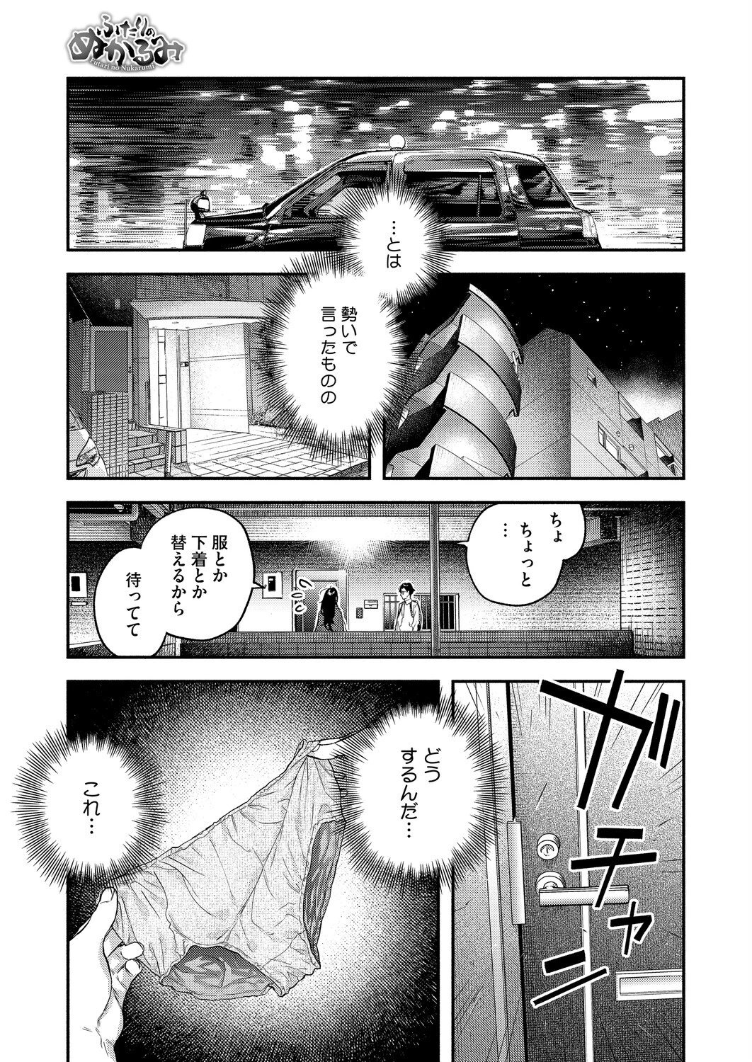 ふたりのぬかるみ（単話） 7ページ
