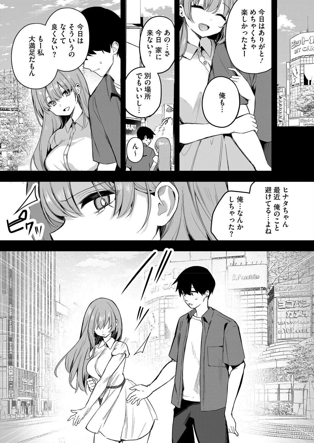 陽の当たらない場所で（単話） 3ページ