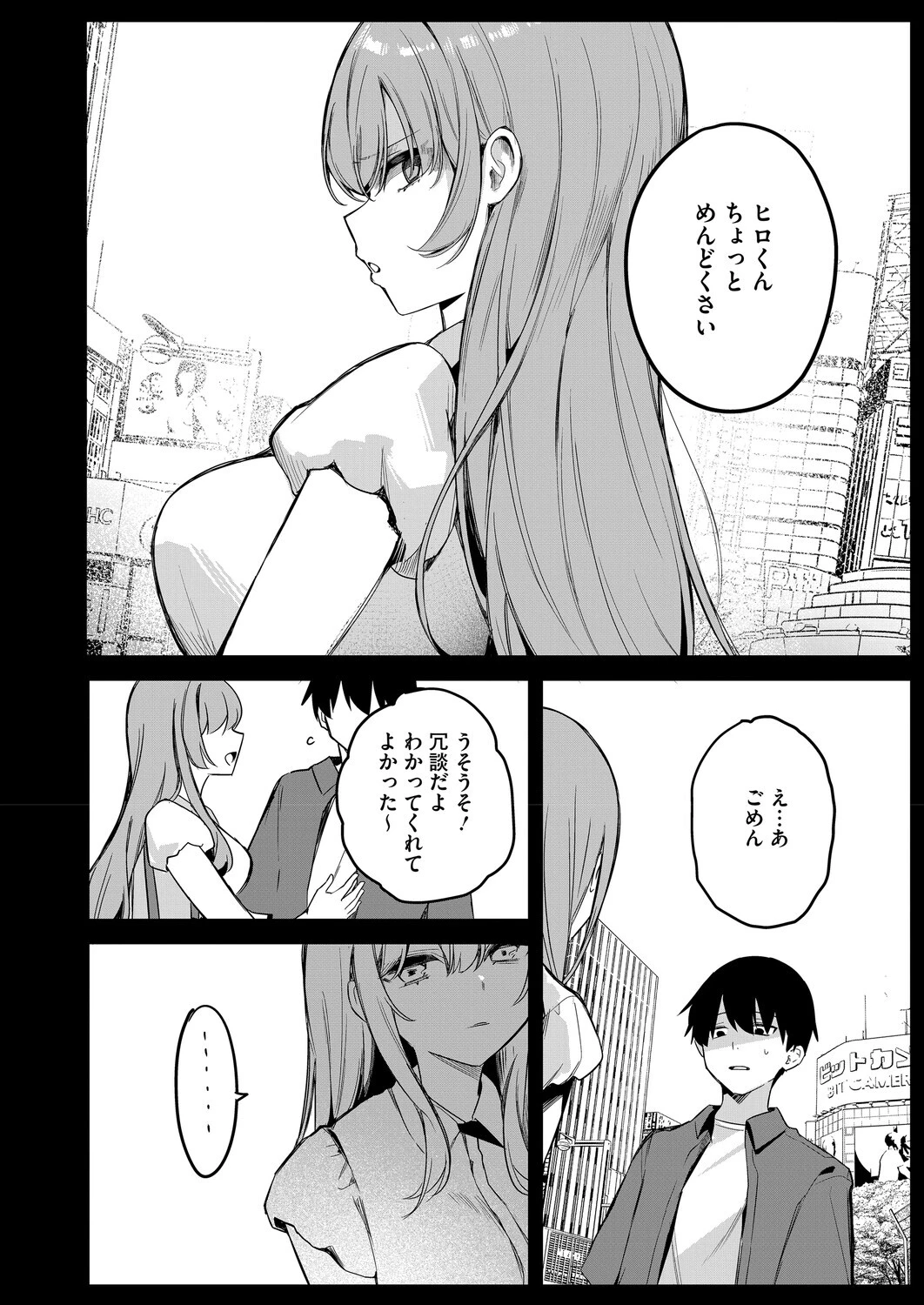 陽の当たらない場所で（単話） 4ページ