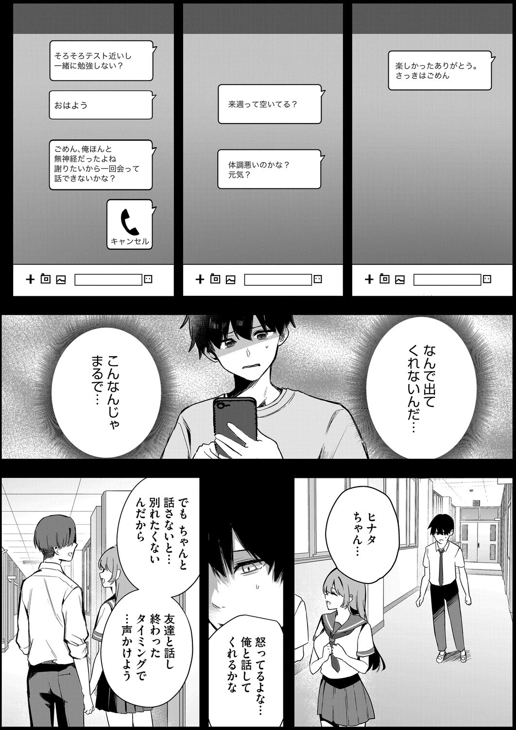 陽の当たらない場所で（単話） 5ページ