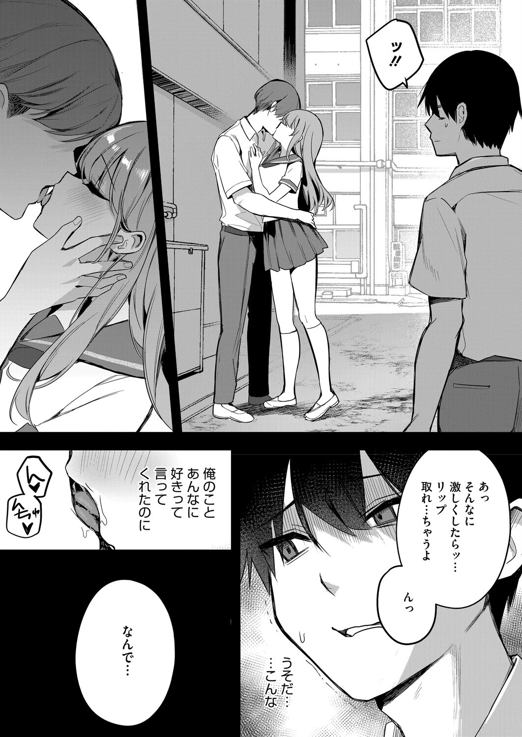 陽の当たらない場所で（単話） 6ページ