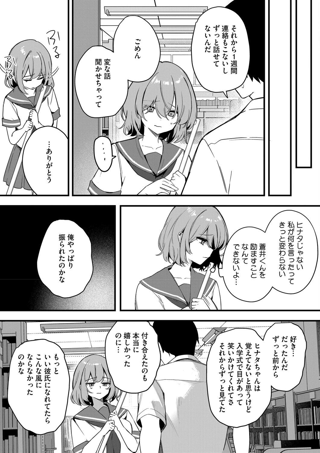 陽の当たらない場所で（単話） 7ページ