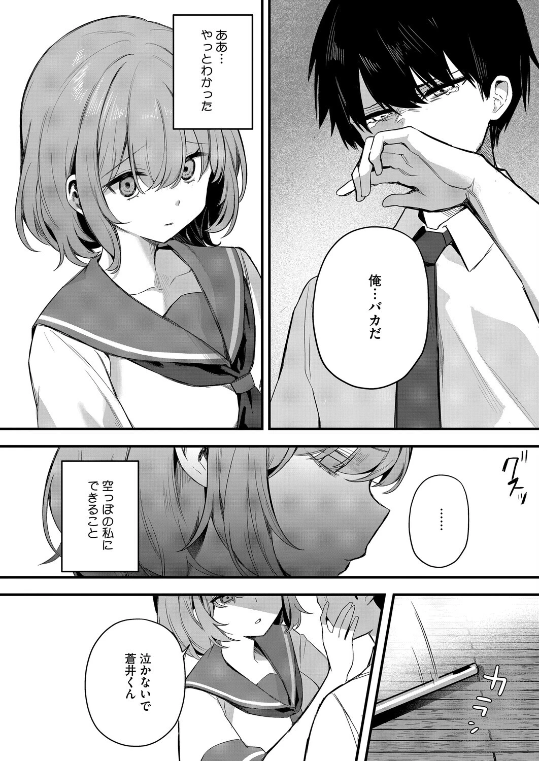 陽の当たらない場所で（単話） 8ページ