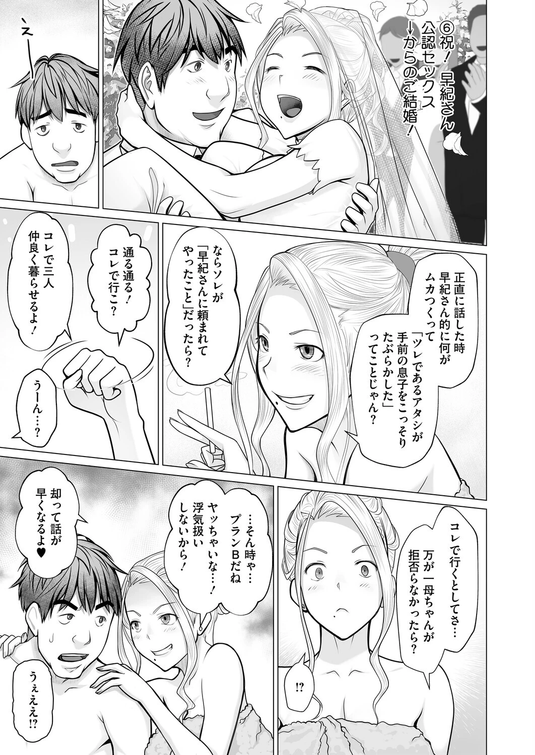 母子＋1（単話） 3ページ
