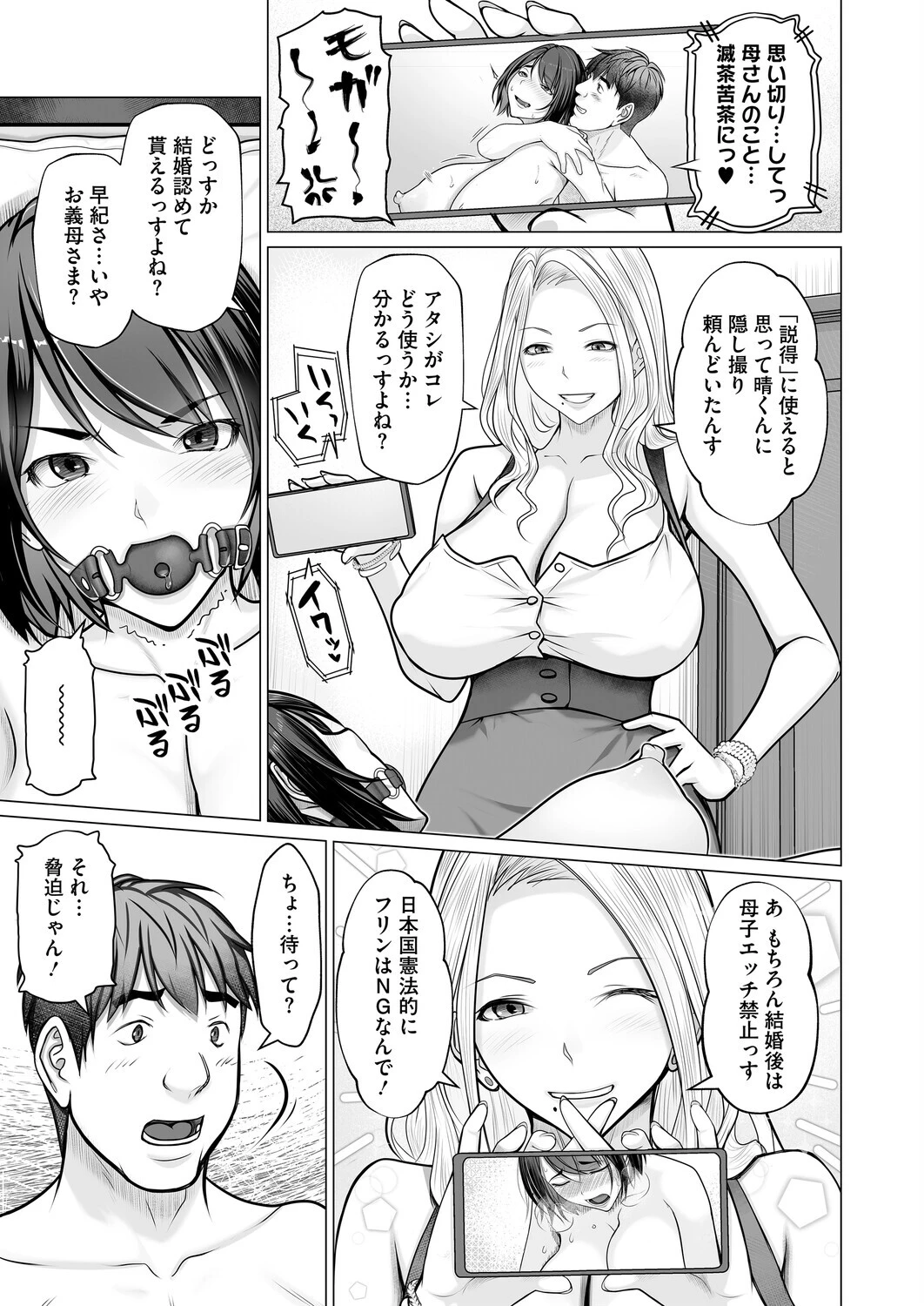 母子＋1（単話） 5ページ