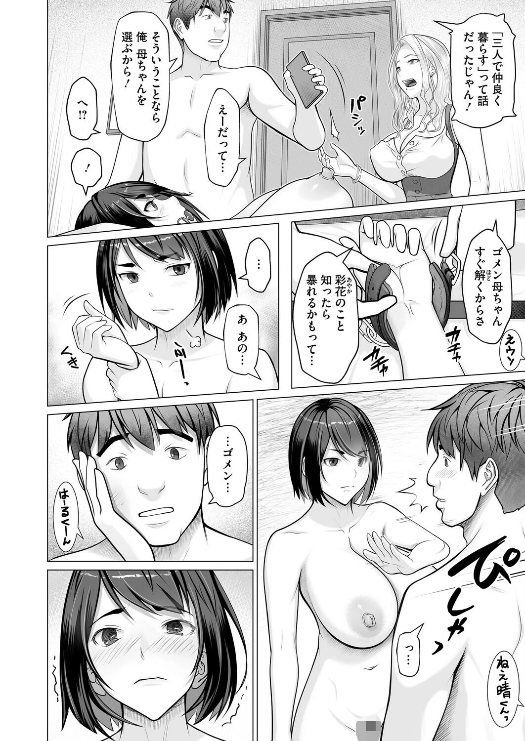 母子＋1（単話） 6ページ
