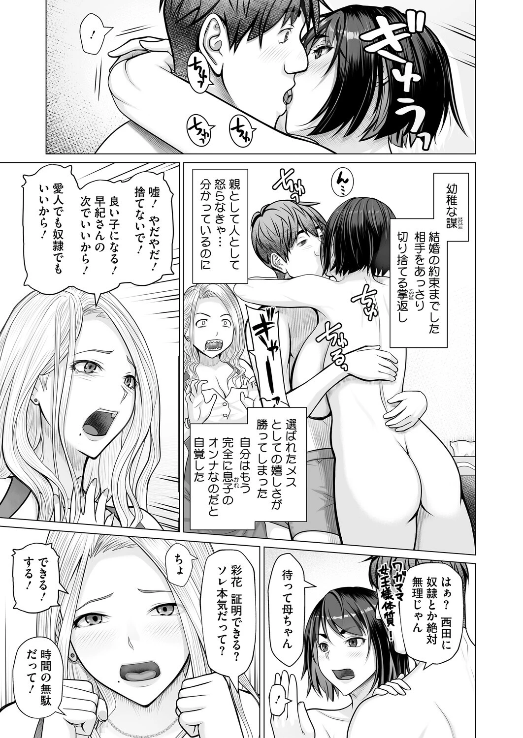 母子＋1（単話） 7ページ
