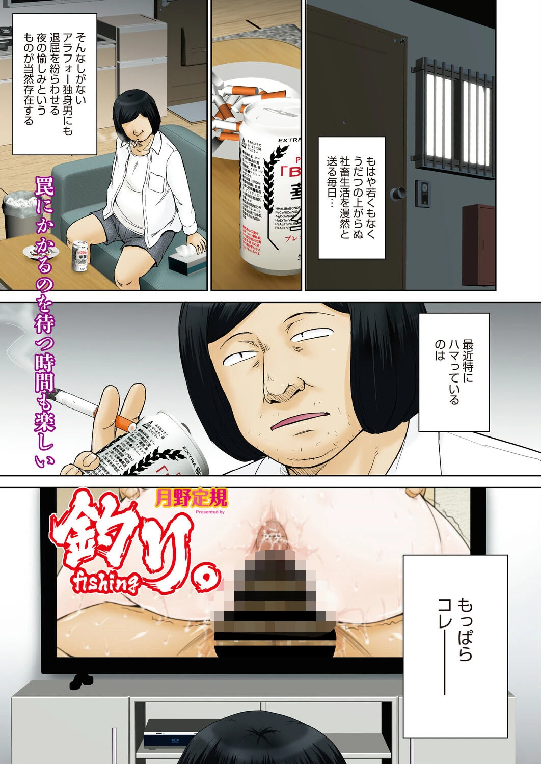 釣り。（単話） エロ漫画 無料