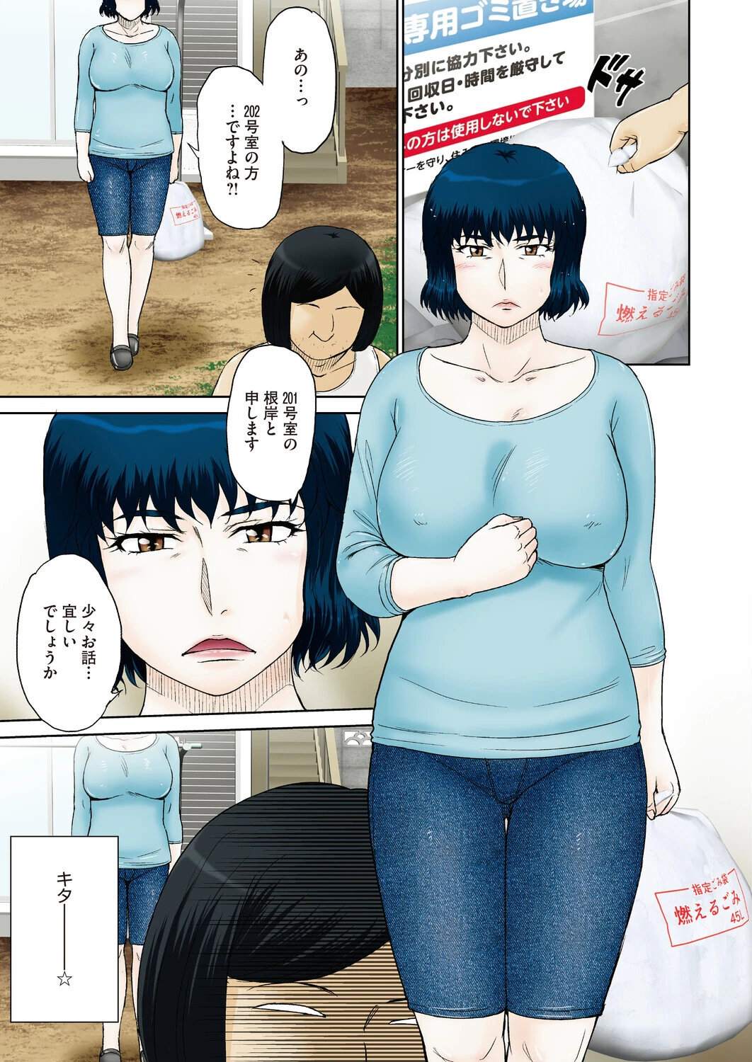 釣り。(単話) 3ページ