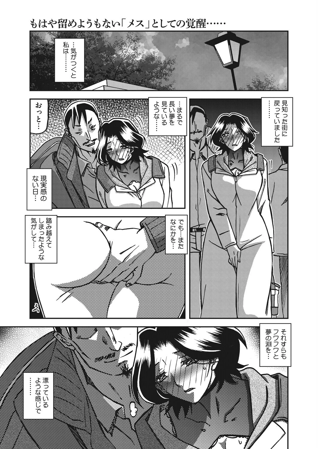 一夜の夢 千夜の幻（単話） エロ漫画 無料