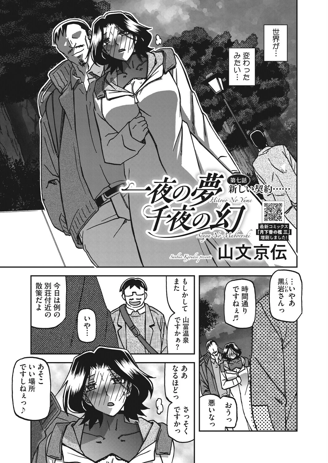 一夜の夢 千夜の幻(単話) 3ページ