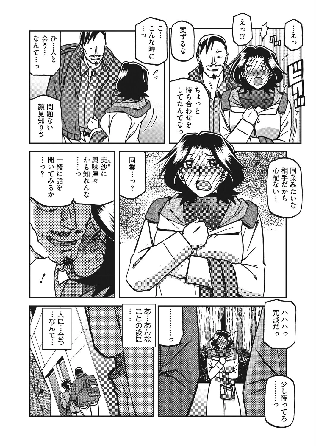 一夜の夢 千夜の幻(単話) 4ページ