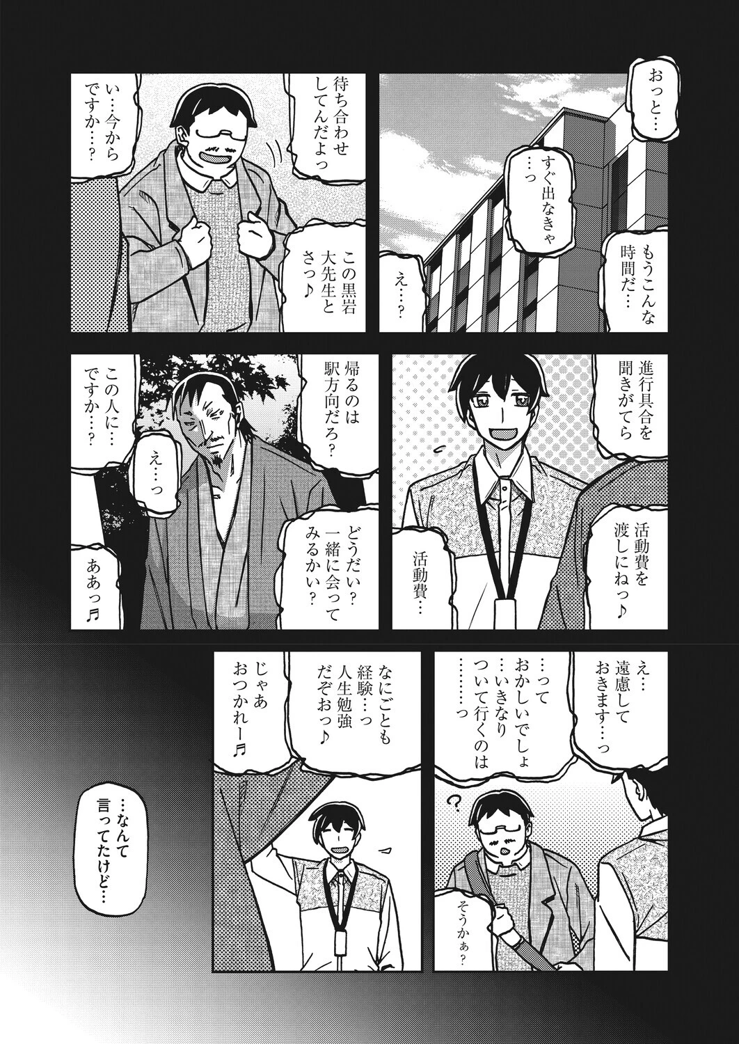 一夜の夢 千夜の幻(単話) 6ページ