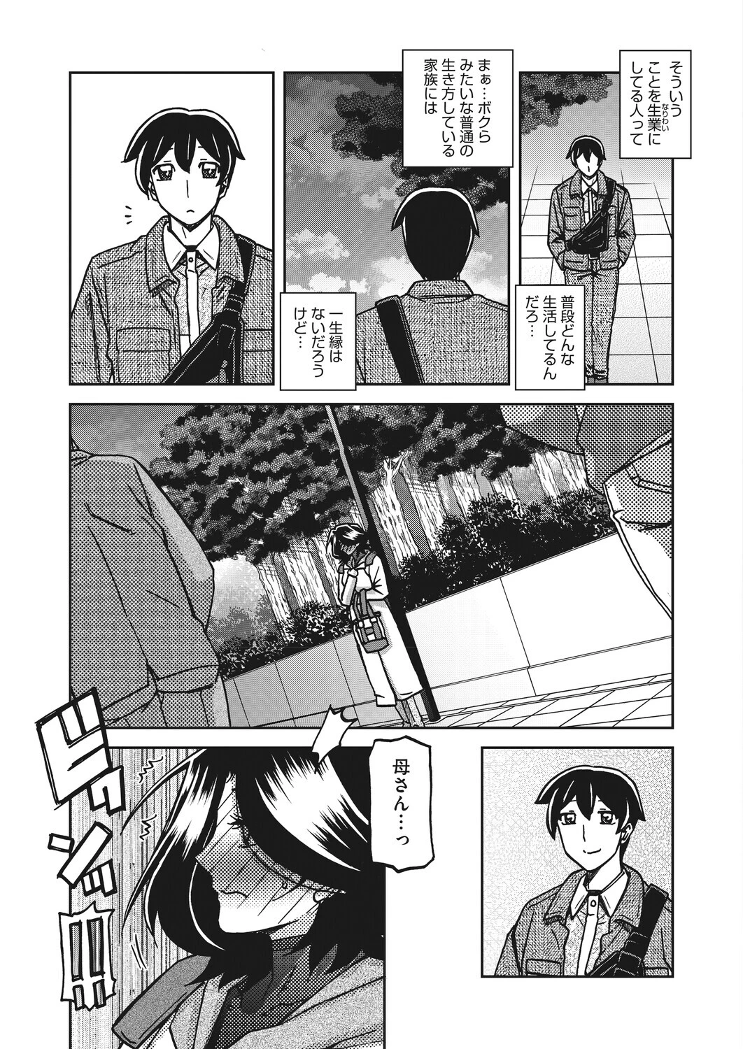 一夜の夢 千夜の幻(単話) 7ページ