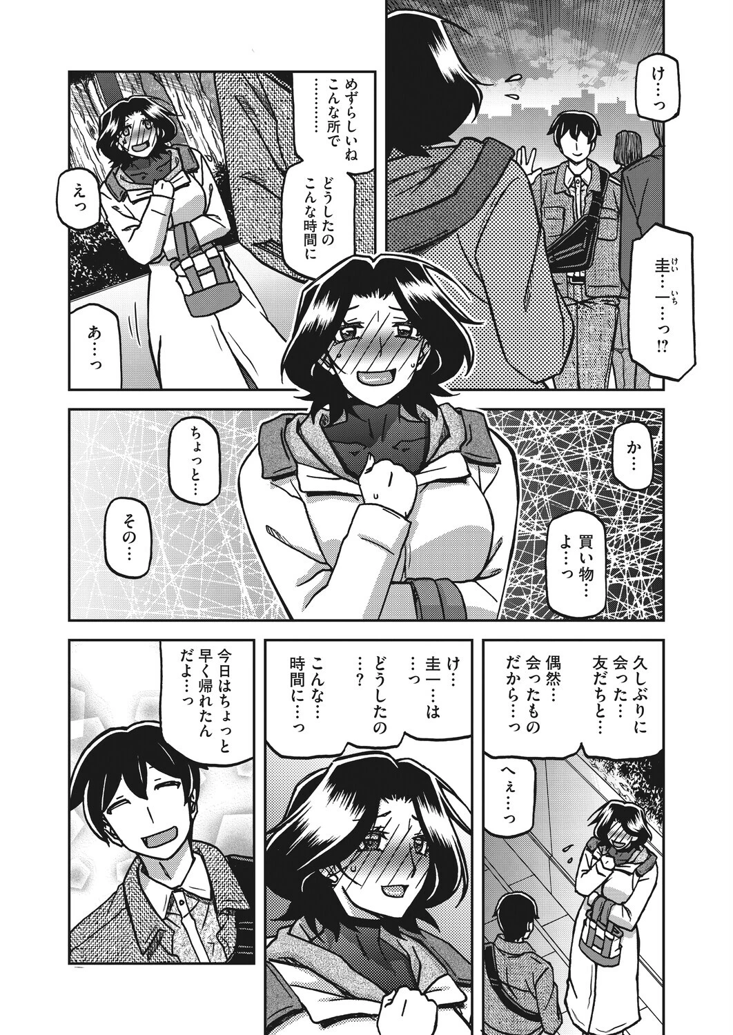 一夜の夢 千夜の幻（単話） 8ページ