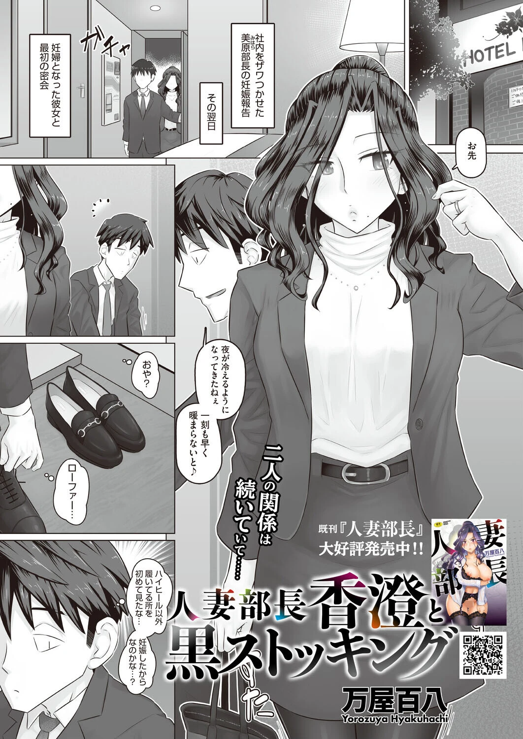人妻部長香澄の子作り事情（単話） エロ漫画 無料