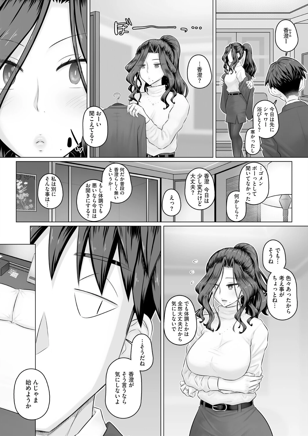 人妻部長香澄の子作り事情（単話） 2ページ