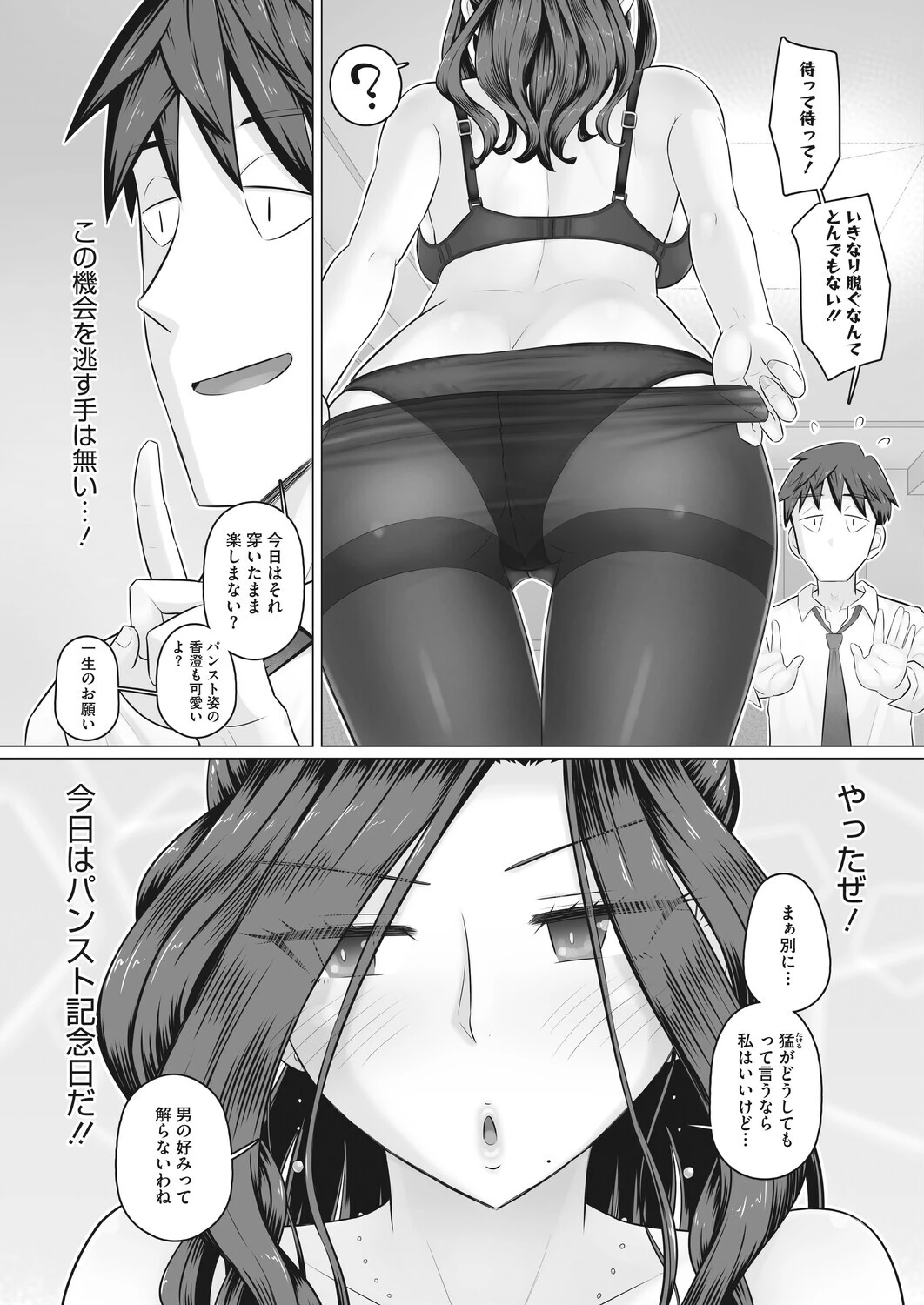 人妻部長香澄の子作り事情（単話） 5ページ