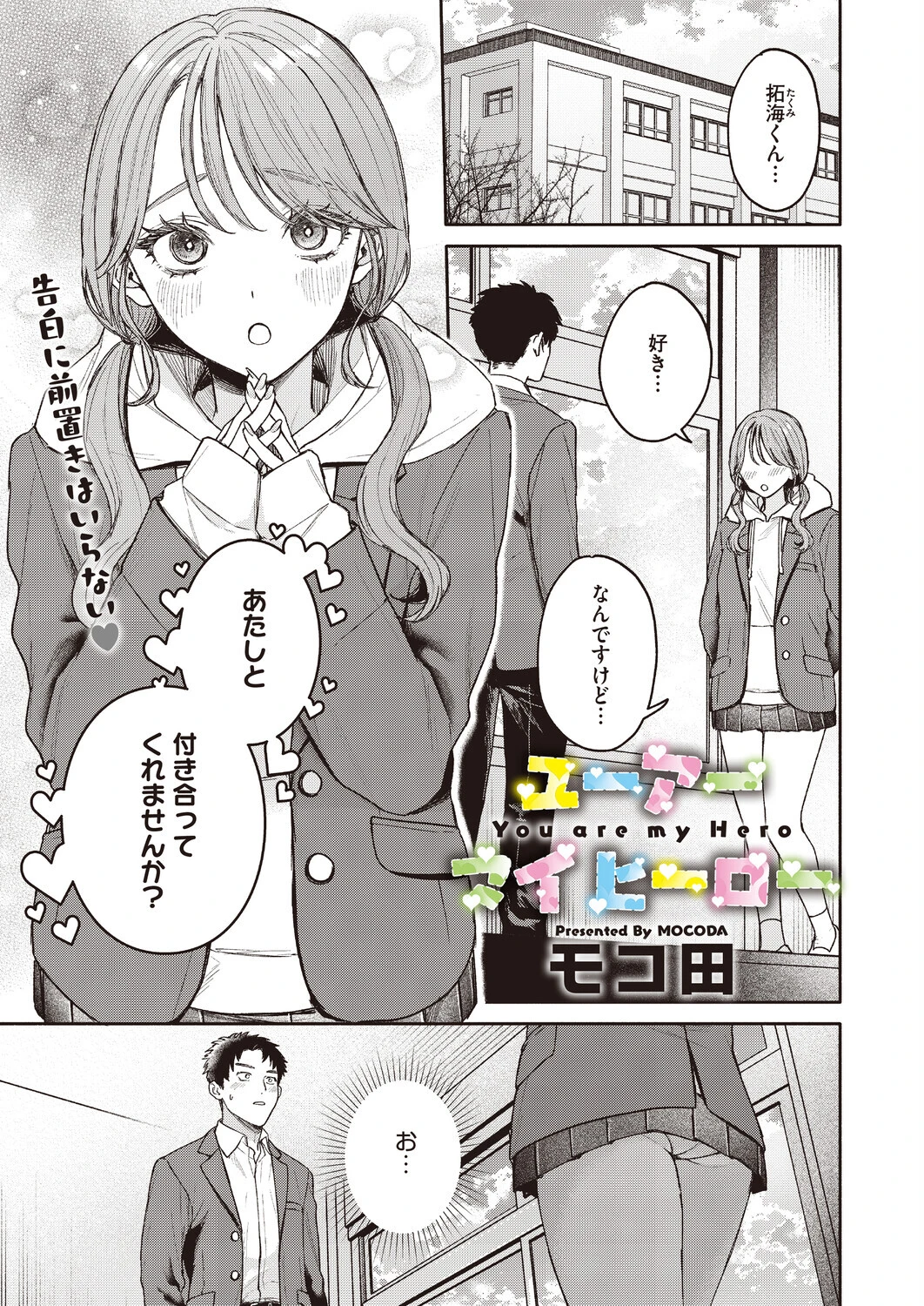 コミックホットミルク2026年07月号 7ページ