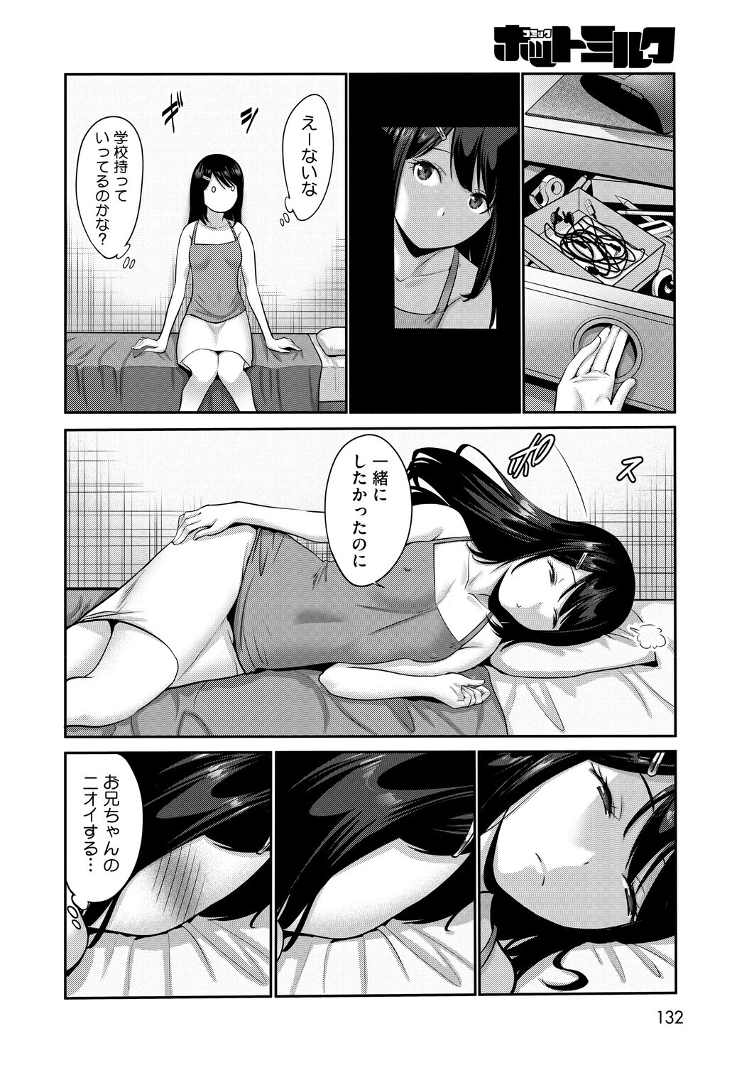 コミックホットミルク2026年07月号 14ページ