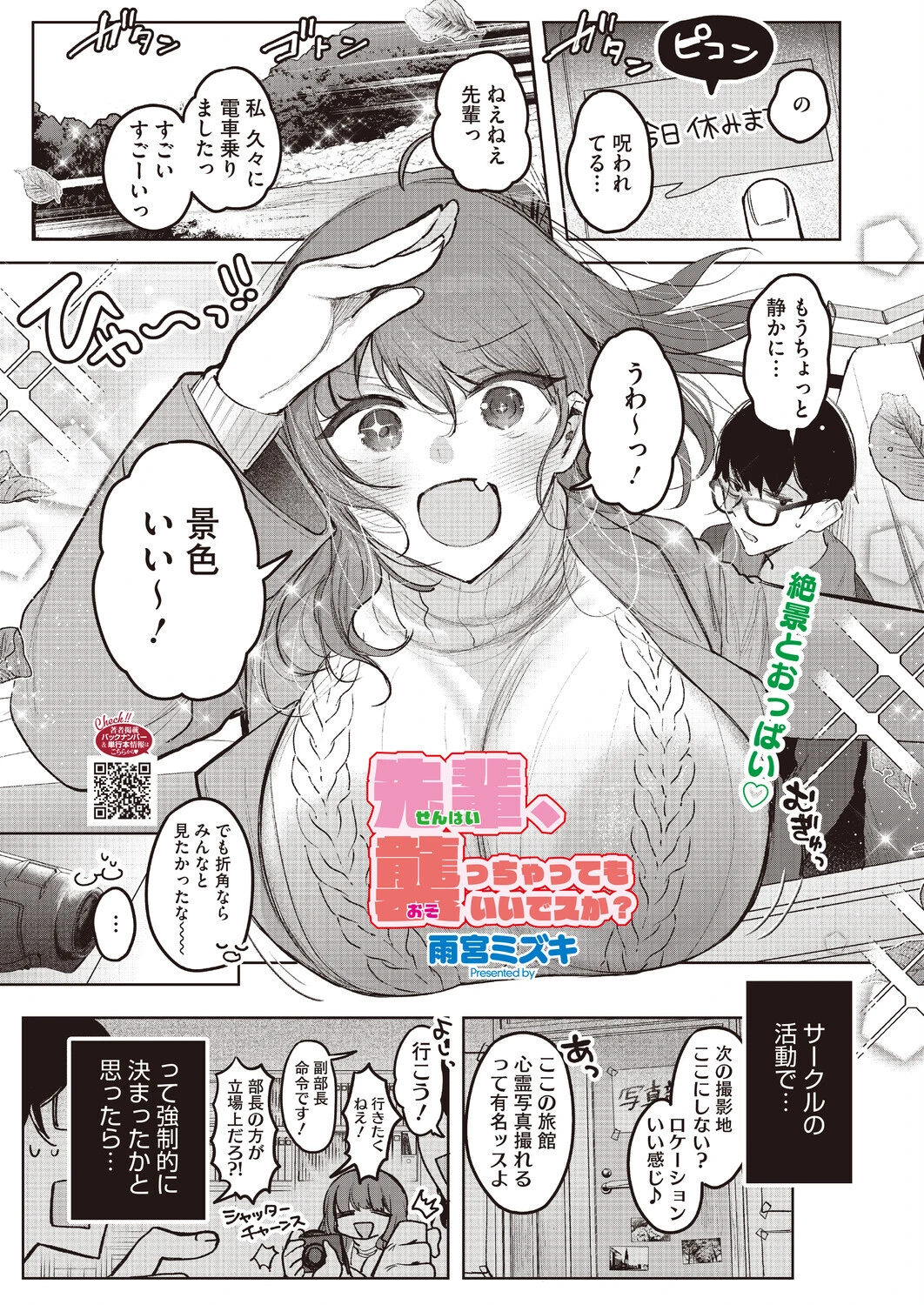 コミックホットミルク2026年07月号 19ページ