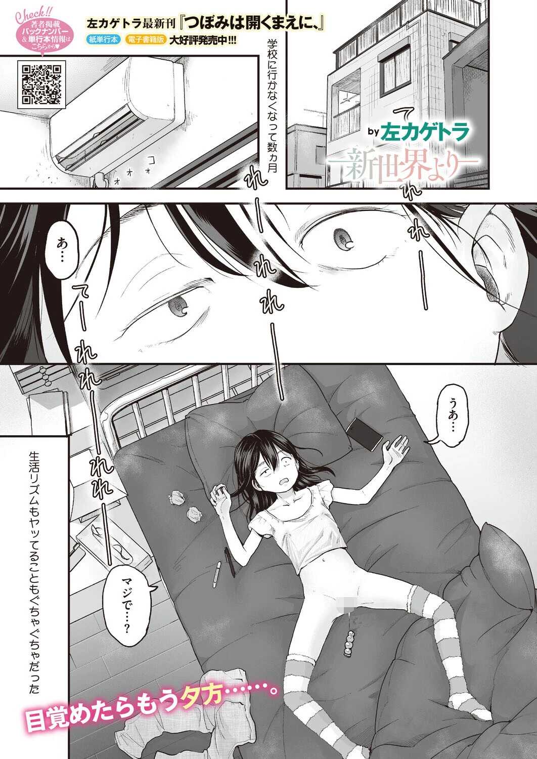 コミックホットミルク2026年07月号 23ページ
