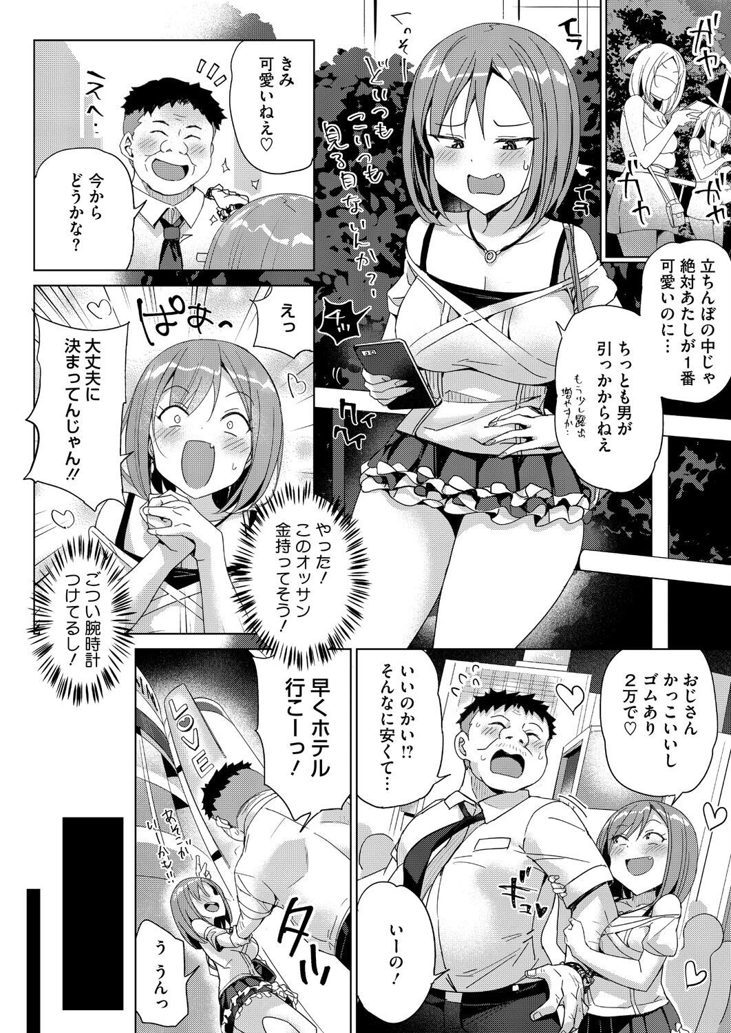 コミックホットミルク2026年07月号 26ページ