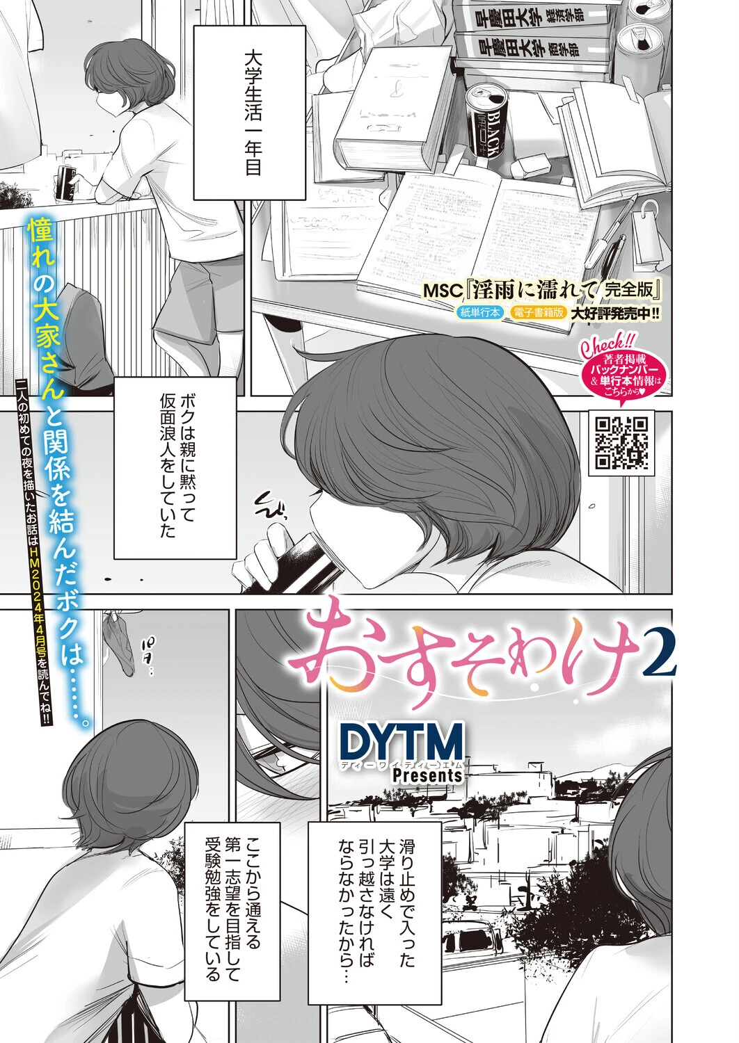 コミックホットミルク2026年07月号 33ページ