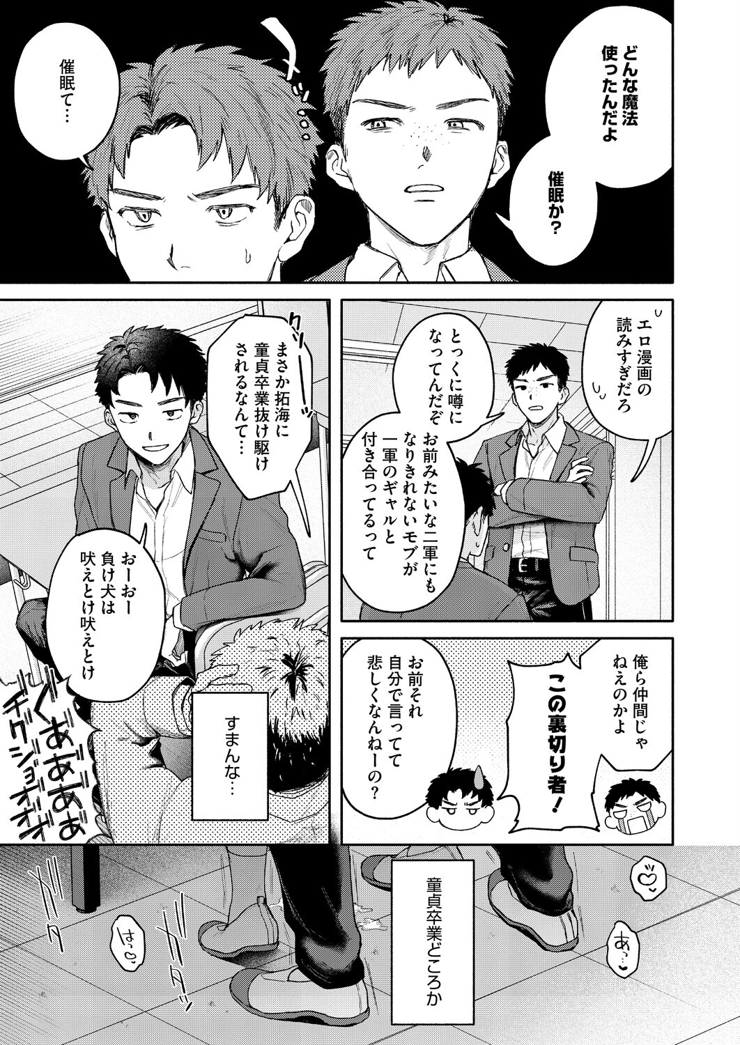 ユーアー マイ ヒーロー（単話） 3ページ