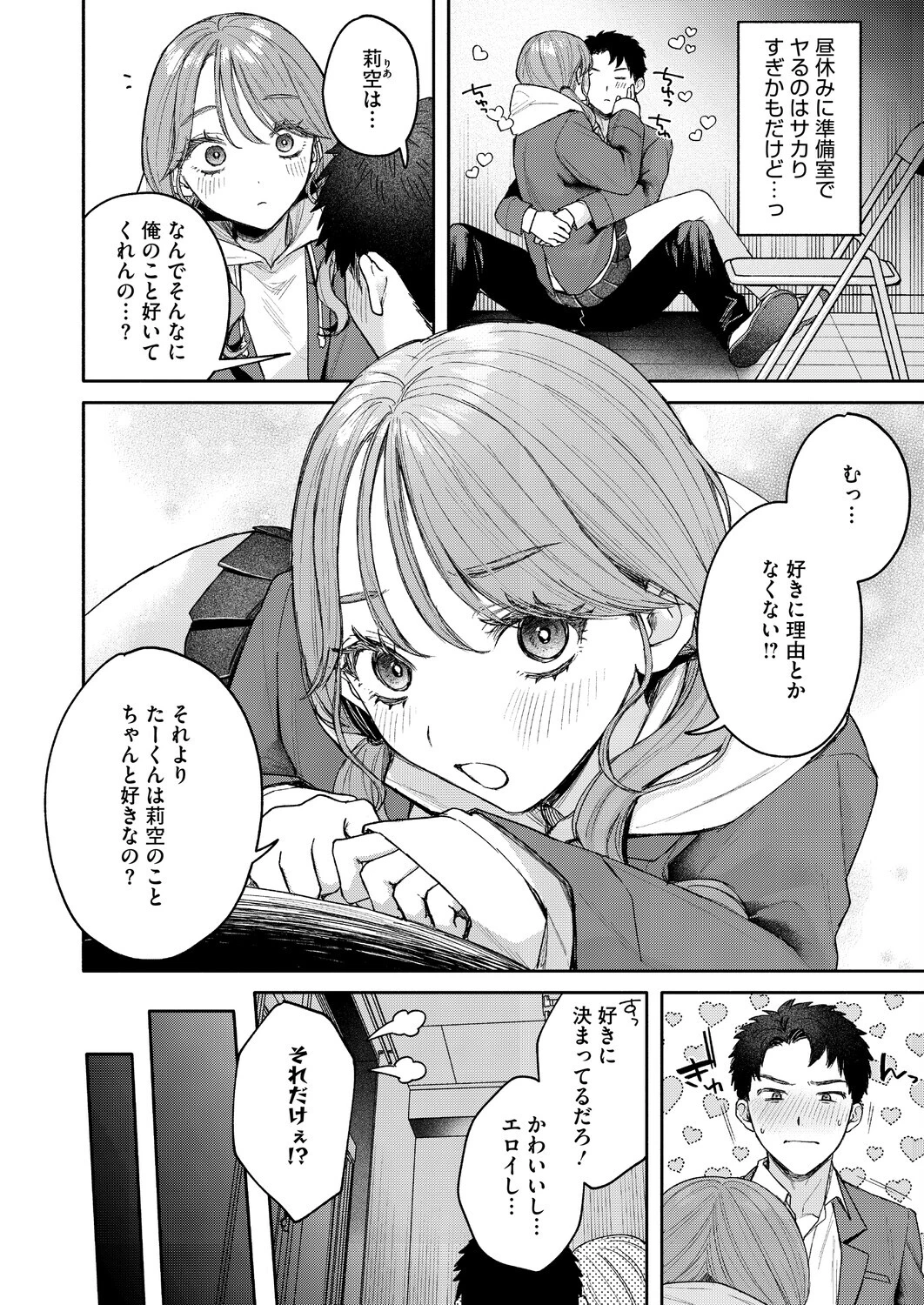 ユーアー マイ ヒーロー（単話） 6ページ