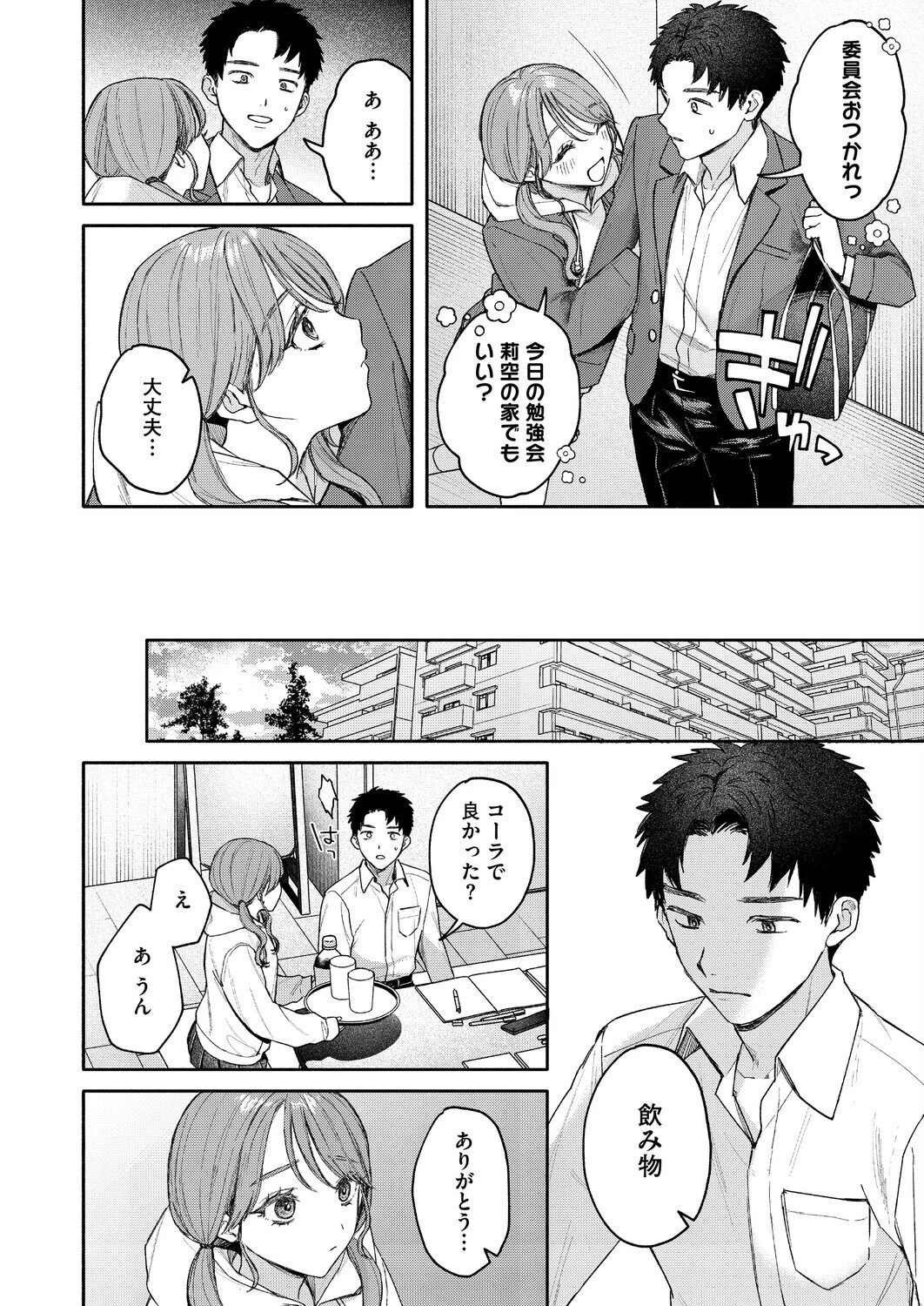 ユーアー マイ ヒーロー（単話） 8ページ