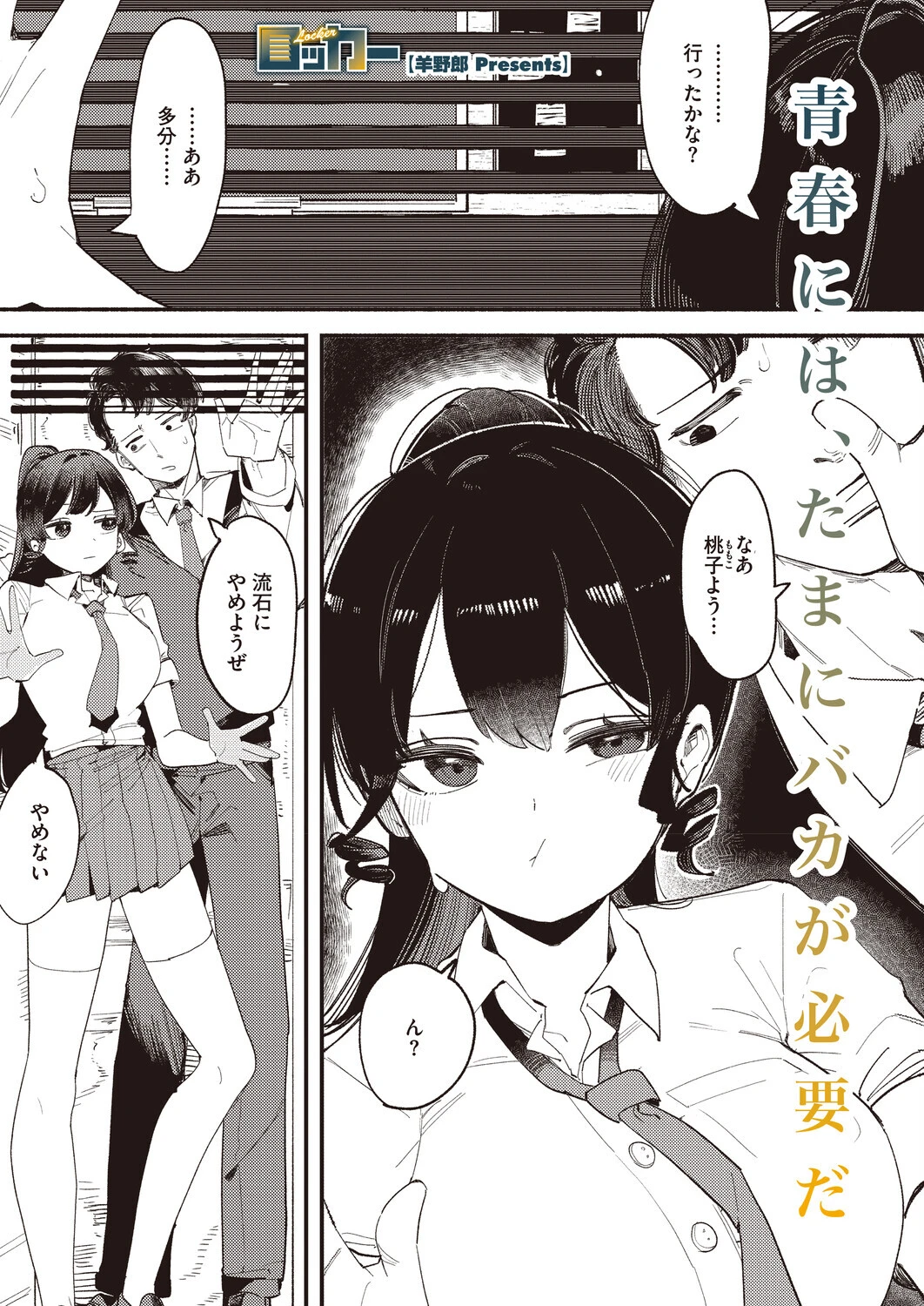 ロッカー（単話） エロ漫画 無料
