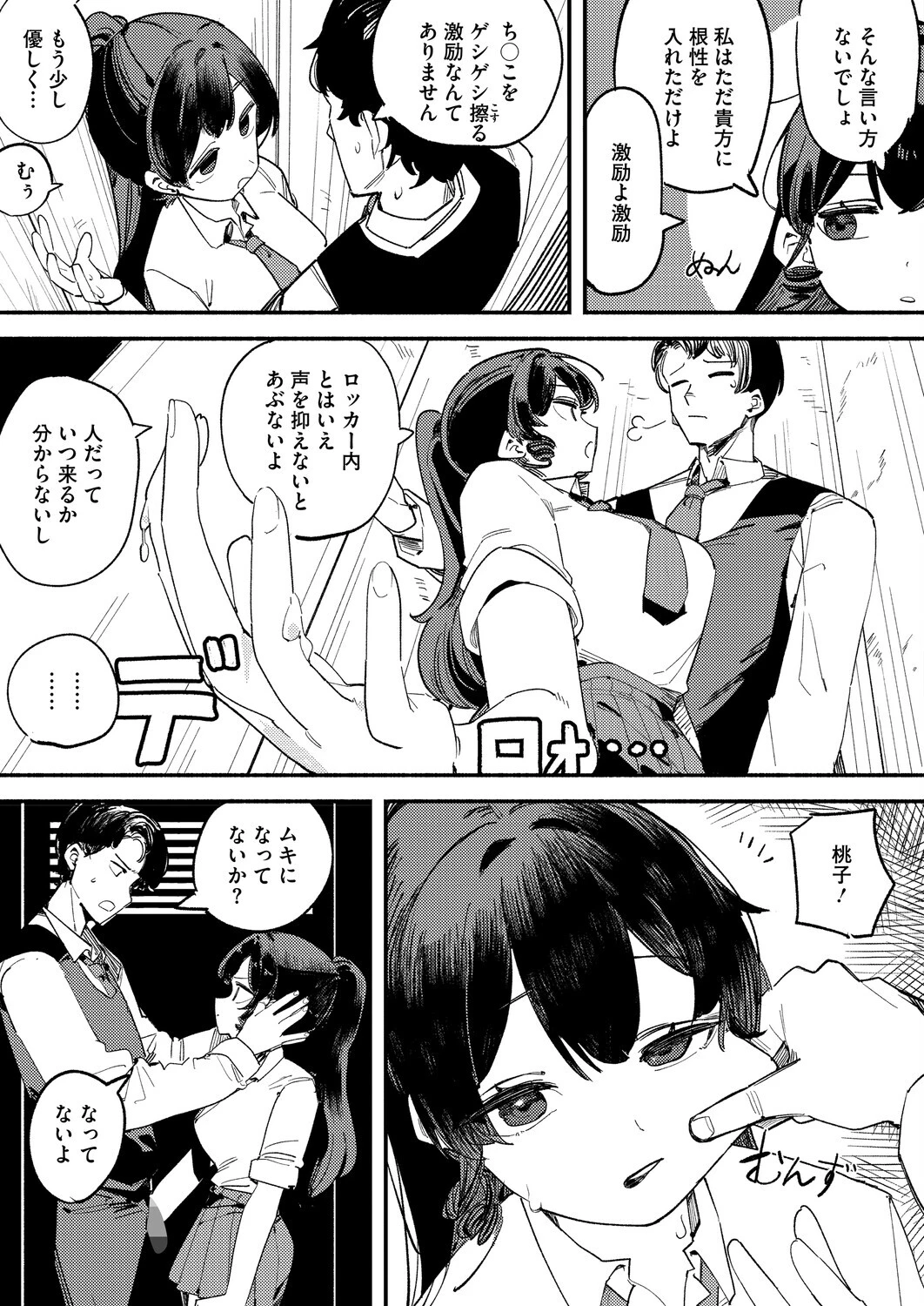 ロッカー（単話） 7ページ