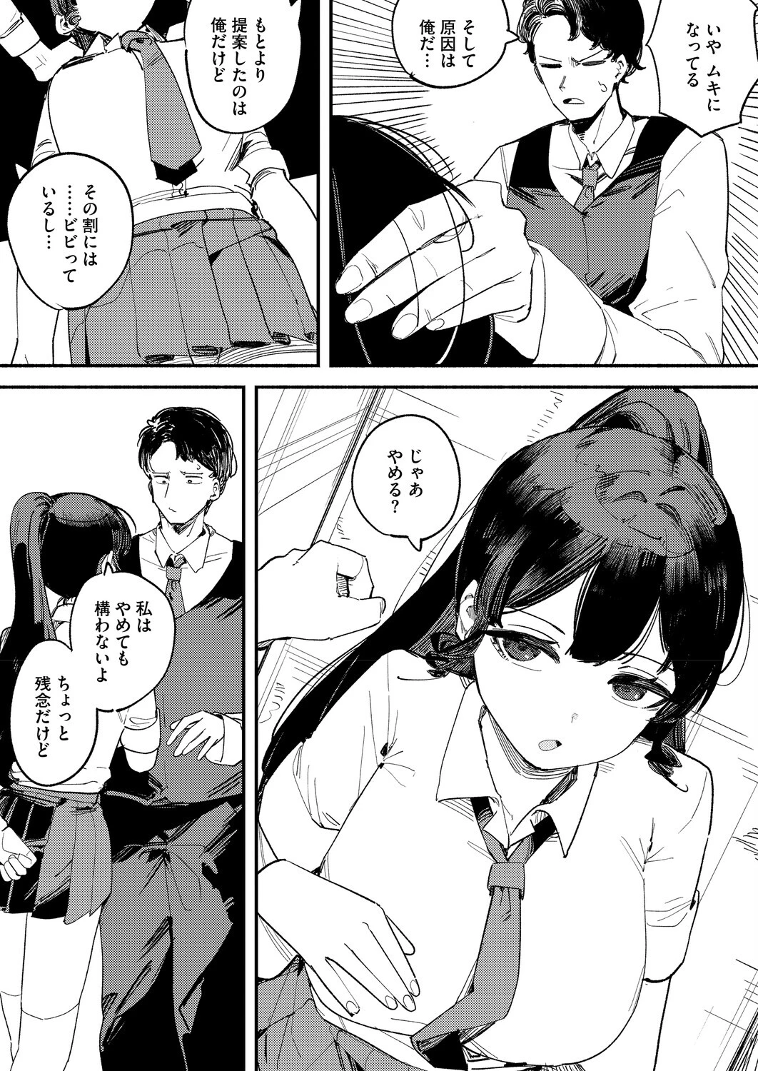 ロッカー（単話） 8ページ