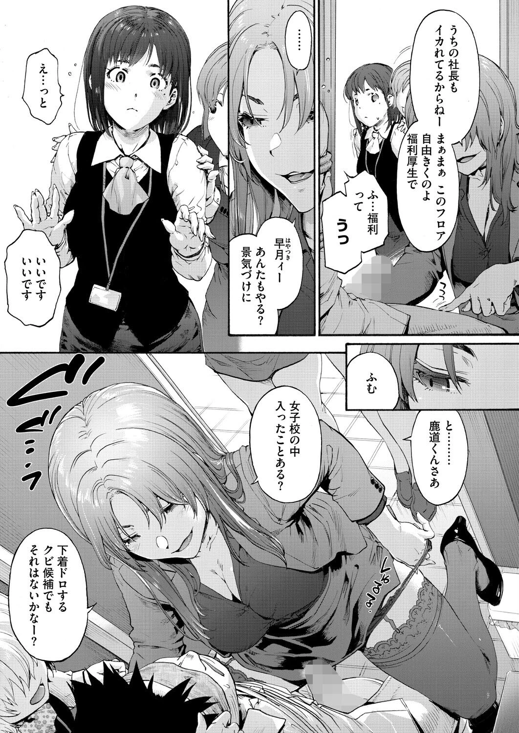この職場はもう×です。（単話） 3ページ