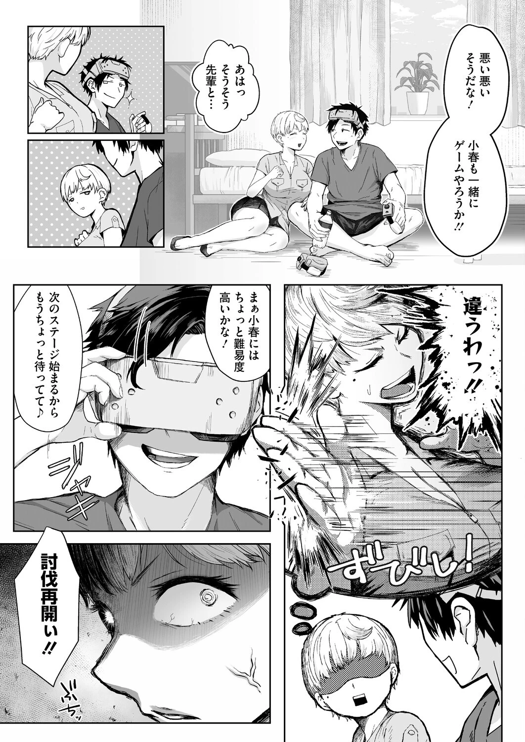 逆襲の後輩ちゃん（単話） 3ページ