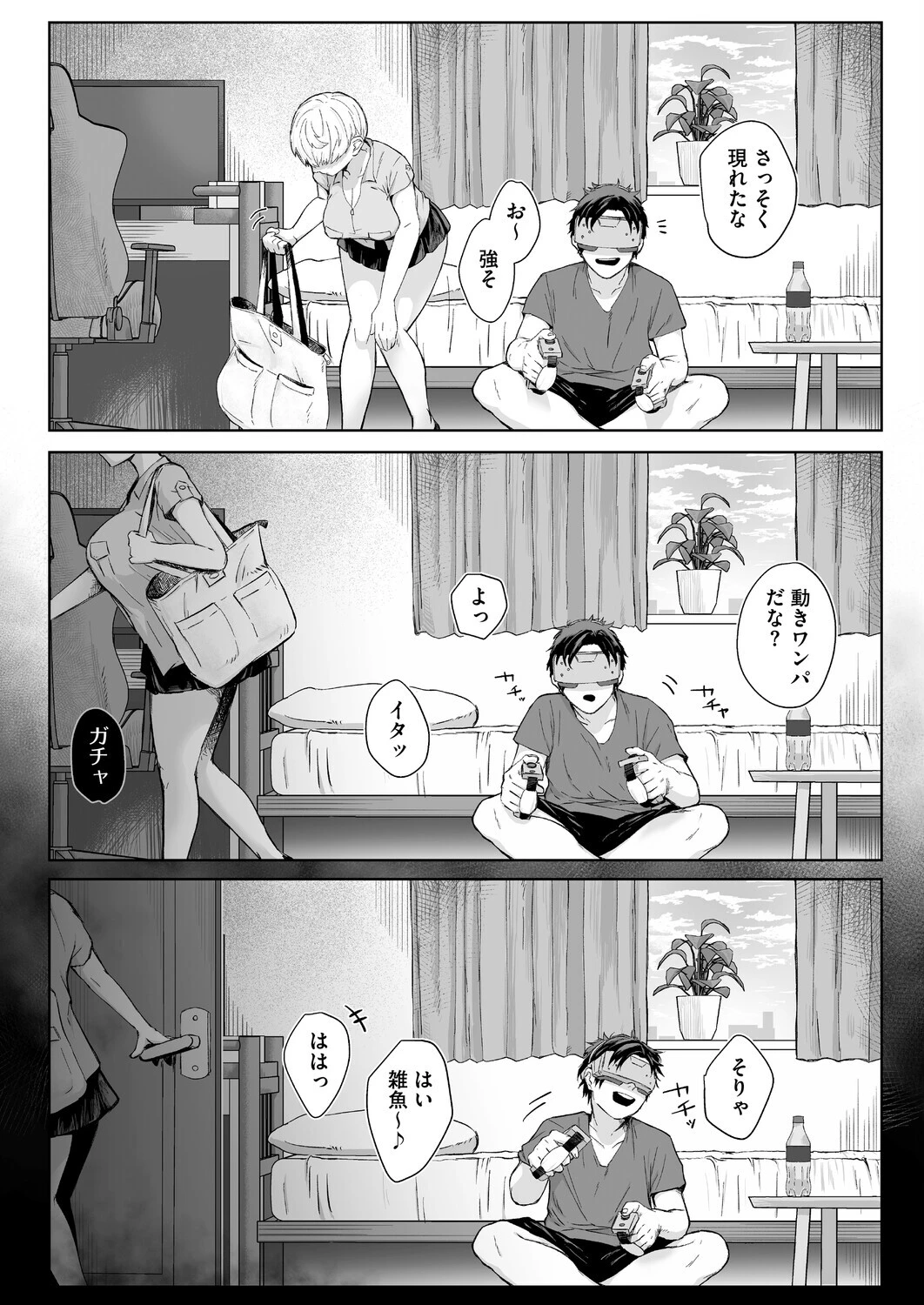 逆襲の後輩ちゃん（単話） 4ページ